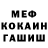 Меф 4 MMC Ercan Aktash