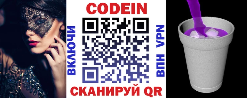 цена   Цимлянск  Кодеин Purple Drank 